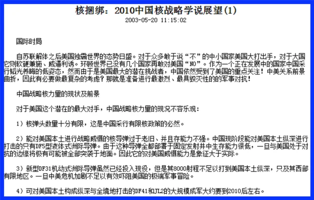 “核捆绑战略”、“谁炸我，我炸全世界”是网络谣言