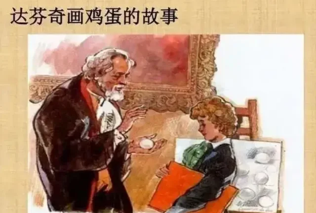 达芬奇小时候真的画了三年鸡蛋？